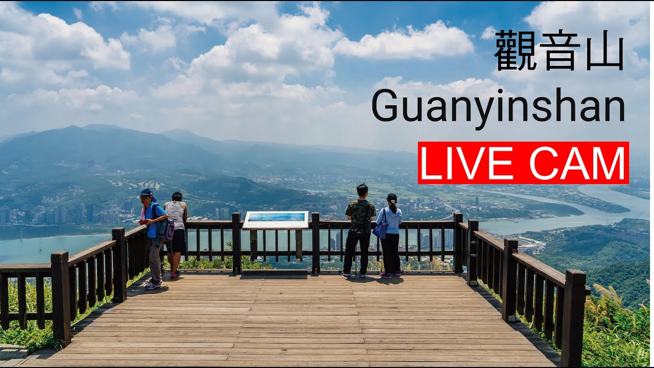 新北市即時影像 16 觀音山硬漢嶺