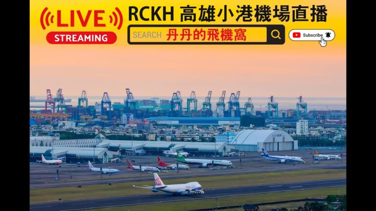 KHH高雄小港機場