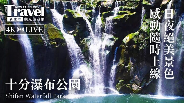 十分瀑布公園