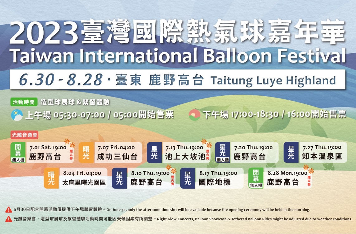 台灣國際熱氣球嘉年華